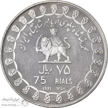 مدال نقره 75 ریال جشنهای 2500 ساله 1350 - PF64 - محمد رضا شاه