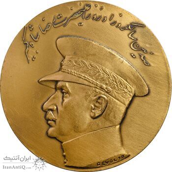 مدال صدمین سالگرد زادروز رضاشاه 2536 - AU58 - محمد رضا شاه