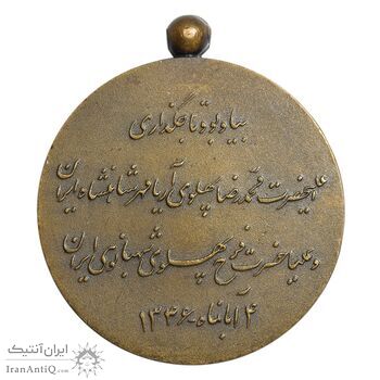 مدال برنز آویزی تاجگذاری 1346 (روز) بدون روبان - MS61 - محمد رضا شاه
