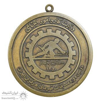 مدال دومین دوره مسابقات قهرمانی کارگران کشور 1350 - EF - محمد رضا شاه