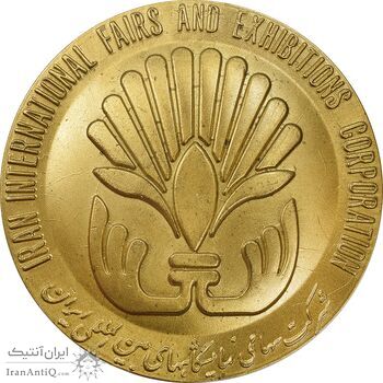 مدال دومین نمایشگاه بازرگانی بین المللی آسیایی 1348 - UNC - محمدرضا شاه