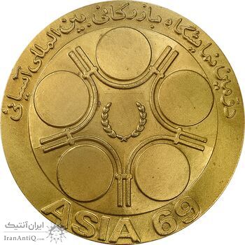 مدال دومین نمایشگاه بازرگانی بین المللی آسیایی 1348 - UNC - محمدرضا شاه