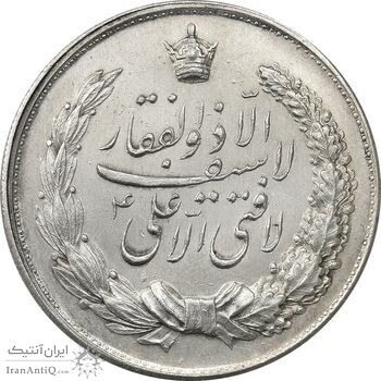 مدال نقره نوروز 1342 (لافتی الا علی) - AU58 - محمد رضا شاه