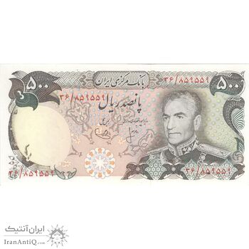 اسکناس 500 ریال (انصاری - یگانه) - تک - UNC63 - محمد رضا شاه
