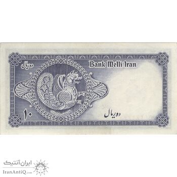 اسکناس 10 ریال سری سوم - تک - AU55 - محمد رضا شاه
