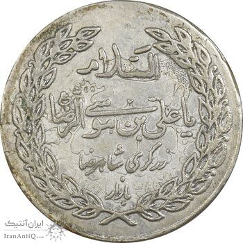 مدال نقره امام رضا (ع) بدون تاریخ (زرگری شاه رضا) - EF - محمد رضا شاه