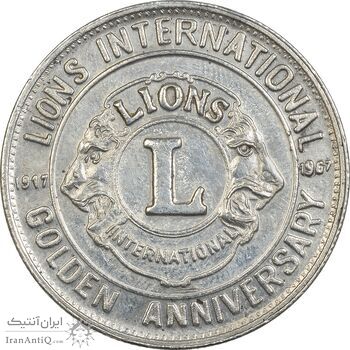 مدال نقره کنگره لاینز (لاتین) 1346 - AU50 - محمد رضا شاه مدال نقره کنگره لاینز (لاتین) 1346 - AU50 - محمد رضا شاه