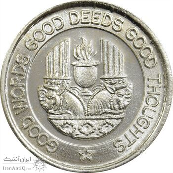 مدال نقره یادبود زرتشت پیامبر 10 گرمی - MS63