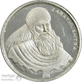 مدال نقره یادبود زرتشت پیامبر 10 گرمی - MS63