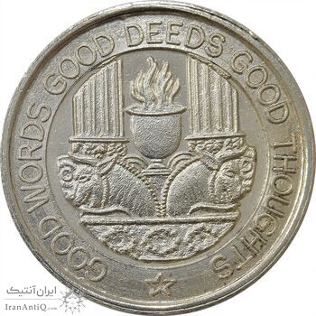 مدال نقره یادبود زرتشت پیامبر 10 گرمی - MS62