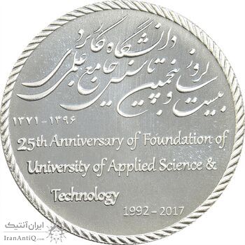 مدال دانشگاه جامع علمی کاربردی - UNC - جمهوری اسلامی