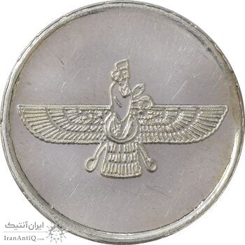 مدال نقره یادبود زرتشت پیامبر 5 گرمی (با فروهر) - MS63