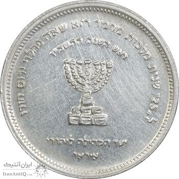 مدال نقره انجمن کلیمیان 1344 - AU58 - محمد رضا شاه مدال نقره انجمن کلیمیان 1344 - AU58 - محمد رضا شاه