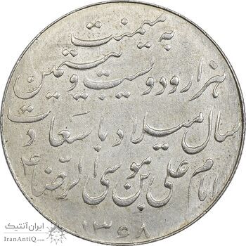مدال یادبود میلاد امام رضا (ع) 1328 - AU58 - محمد رضا شاه
