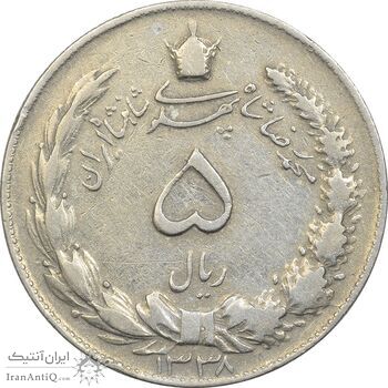 سکه 5 ریال 1338 - نازک - VF35 - محمد رضا شاه