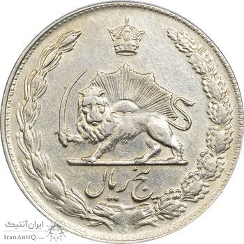 سکه 5 ریال 1347 آریامهر - EF45 - محمد رضا شاه