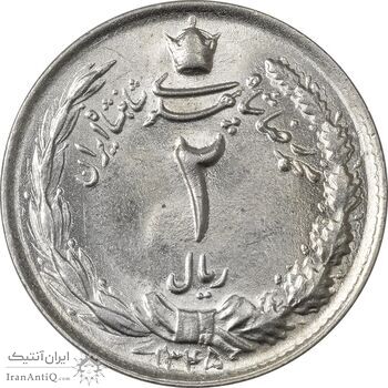 سکه 2 ریال 1345 - MS63 - محمد رضا شاه