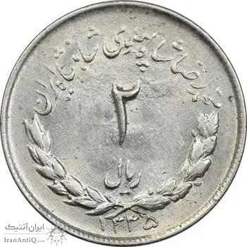 سکه 2 ریال 1335 مصدقی - AU58 - محمد رضا شاه