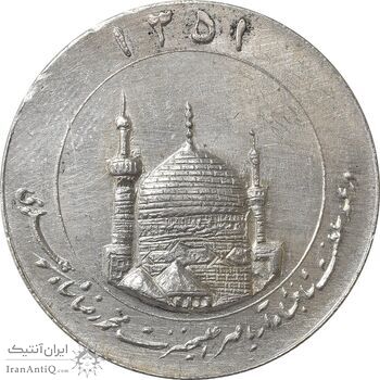 مدال یادبود میلاد امام رضا (ع) 1351 (گنبد) بزرگ - EF45 - محمد رضا شاه