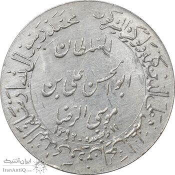 مدال یادبود میلاد امام رضا (ع) 1351 (گنبد) بزرگ - EF45 - محمد رضا شاه