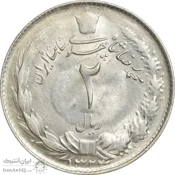سکه 2 ریال 1324 - AU58 - محمد رضا شاه