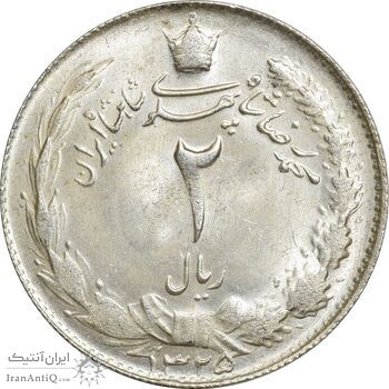 سکه 2 ریال 1325 - MS63 - محمد رضا شاه