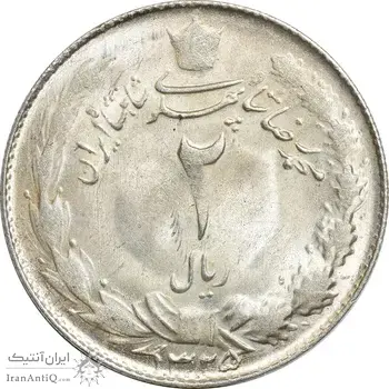 سکه 2 ریال 1325 - MS62 - محمد رضا شاه