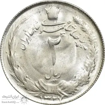 سکه 2 ریال 1327 - MS62 - محمد رضا شاه