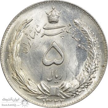 سکه 5 ریال 1322 - MS62 - محمد رضا شاه