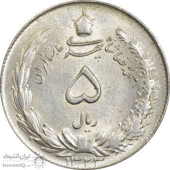 سکه 5 ریال 1323 - MS62 - محمد رضا شاه