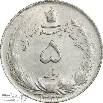 سکه 5 ریال 1323 - AU50 - محمد رضا شاه سکه 5 ریال 1323 - AU50 - محمد رضا شاه