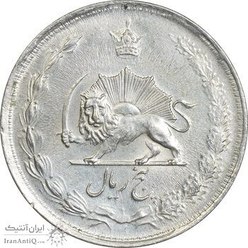 سکه 5 ریال 1324 - AU55 - محمد رضا شاه