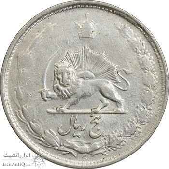سکه 5 ریال 1324 - VF35 - محمد رضا شاه