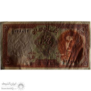 اسکناس 5 ریال - تک - UNC62 - محمد رضا شاه