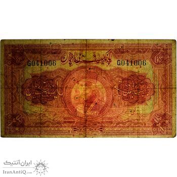 اسکناس 20 ریال کلاه بزرگ (خسروی - هژیر) - تک - VF30 - رضا شاه