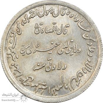مدال نقره حدیث محمد رسول الله (ص) - MS62 - محمد رضا شاه