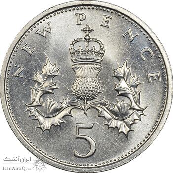 سکه 5 پنس 1979 الیزابت دوم - MS61 - انگلستان