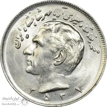 سکه 20 ریال 2537 - MS63 - محمد رضا شاه