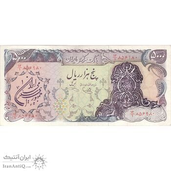 اسکناس 5000 ریال سورشارژی (یگانه - خوش کیش) مهر جمهوری - تک - EF45 - جمهوری اسلامی