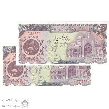 اسکناس 5000 ریال (اردلان - مولوی) بدون نخ - جفت - UNC62 - جمهوری اسلامی