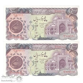 اسکناس 5000 ریال (اردلان - مولوی) بدون نخ - جفت - UNC62 - جمهوری اسلامی