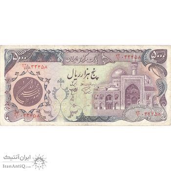 اسکناس 5000 ریال (اردلان - مولوی) بدون نخ - تک - VF30 - جمهوری اسلامی