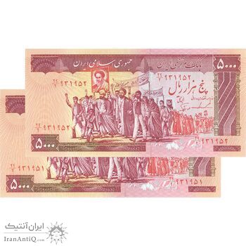 اسکناس 5000 ریال (ایروانی - نوربخش) - جفت - UNC64 - جمهوری اسلامی