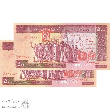 اسکناس 5000 ریال (ایروانی - نوربخش) - جفت - AU58 - جمهوری اسلامی