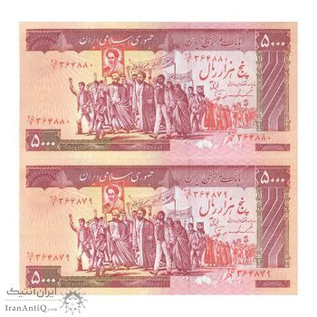 اسکناس 5000 ریال (ایروانی - نوربخش) - جفت - AU58 - جمهوری اسلامی