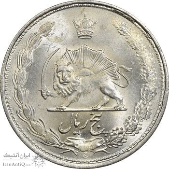 سکه 5 ریال 1325 - MS63 - محمد رضا شاه
