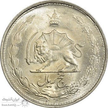 سکه 5 ریال 1325 - MS62 - محمد رضا شاه