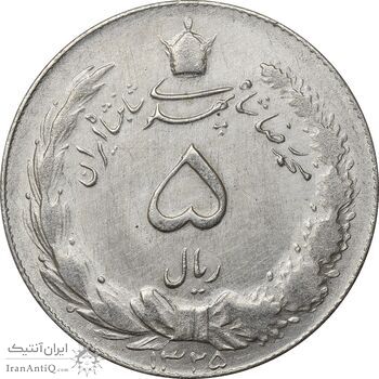 سکه 5 ریال 1325 - AU58 - محمد رضا شاه