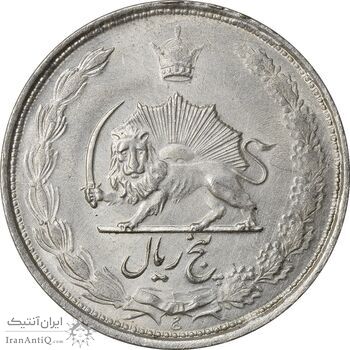سکه 5 ریال 1325 - AU58 - محمد رضا شاه