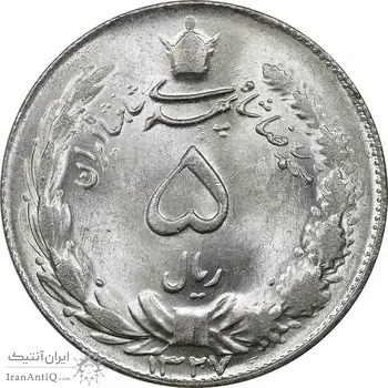 سکه 5 ریال 1327 - MS64 - محمد رضا شاه